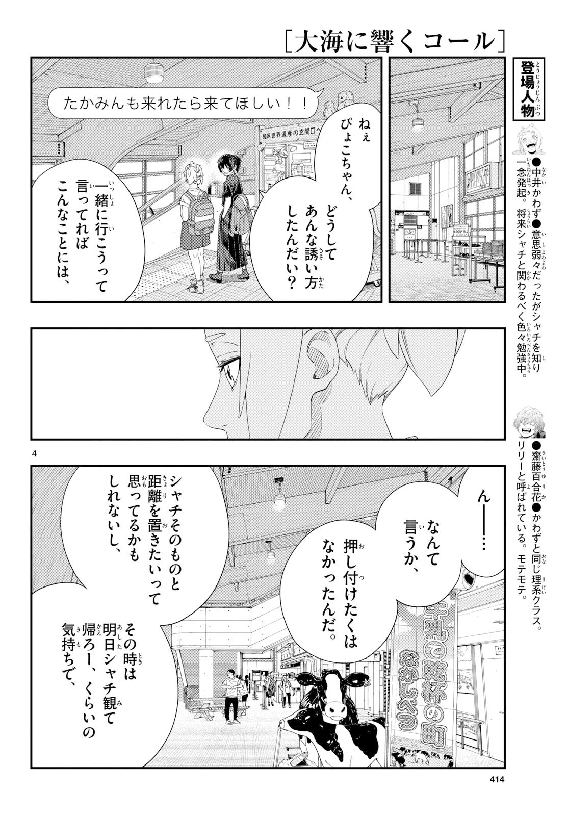 Taikai ni Hibiku Call Chapter 22 4ページ