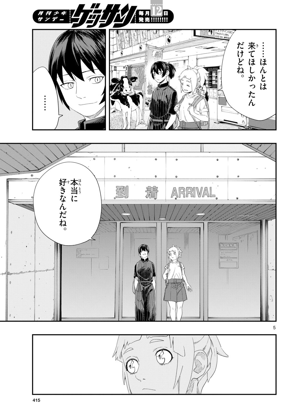 Taikai ni Hibiku Call Chapter 22 5ページ