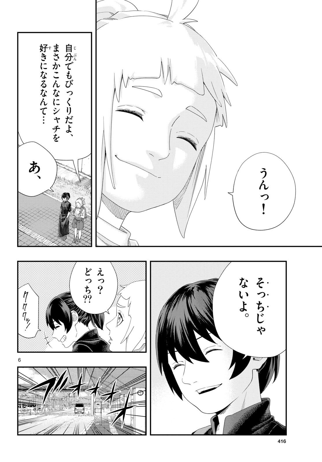 Taikai ni Hibiku Call Chapter 22 6ページ