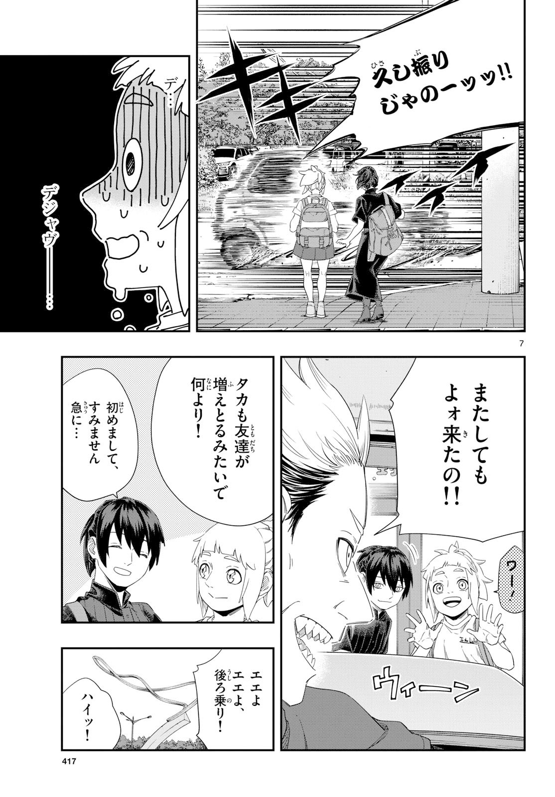 Taikai ni Hibiku Call Chapter 22 7ページ
