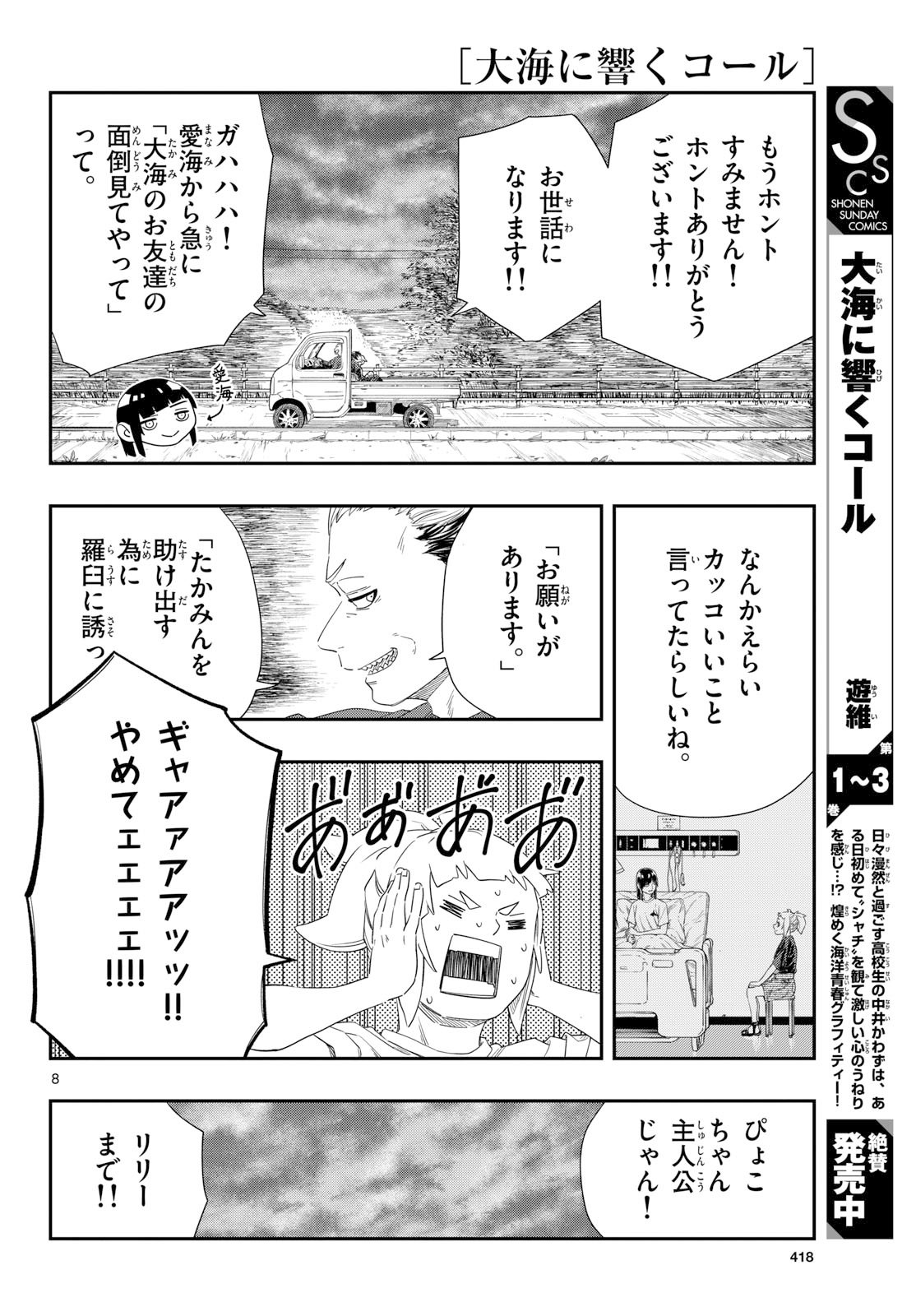 Taikai ni Hibiku Call Chapter 22 8ページ