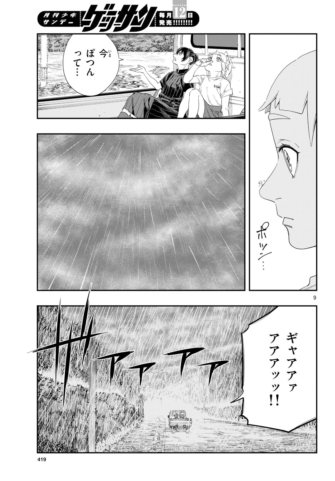 Taikai ni Hibiku Call Chapter 22 9ページ