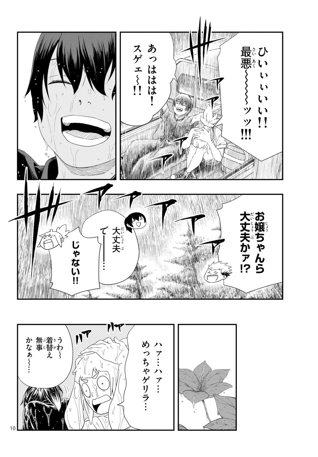Taikai ni Hibiku Call Chapter 22 10ページ