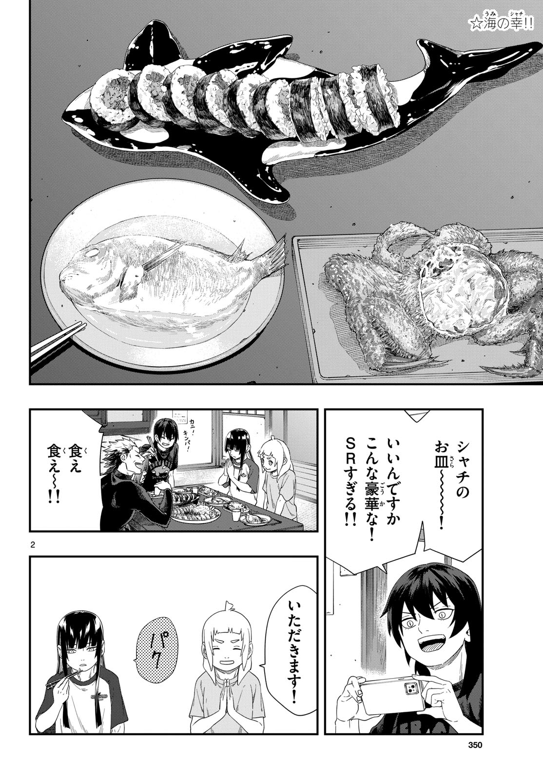 Taikai ni Hibiku Call Chapter 23 2ページ