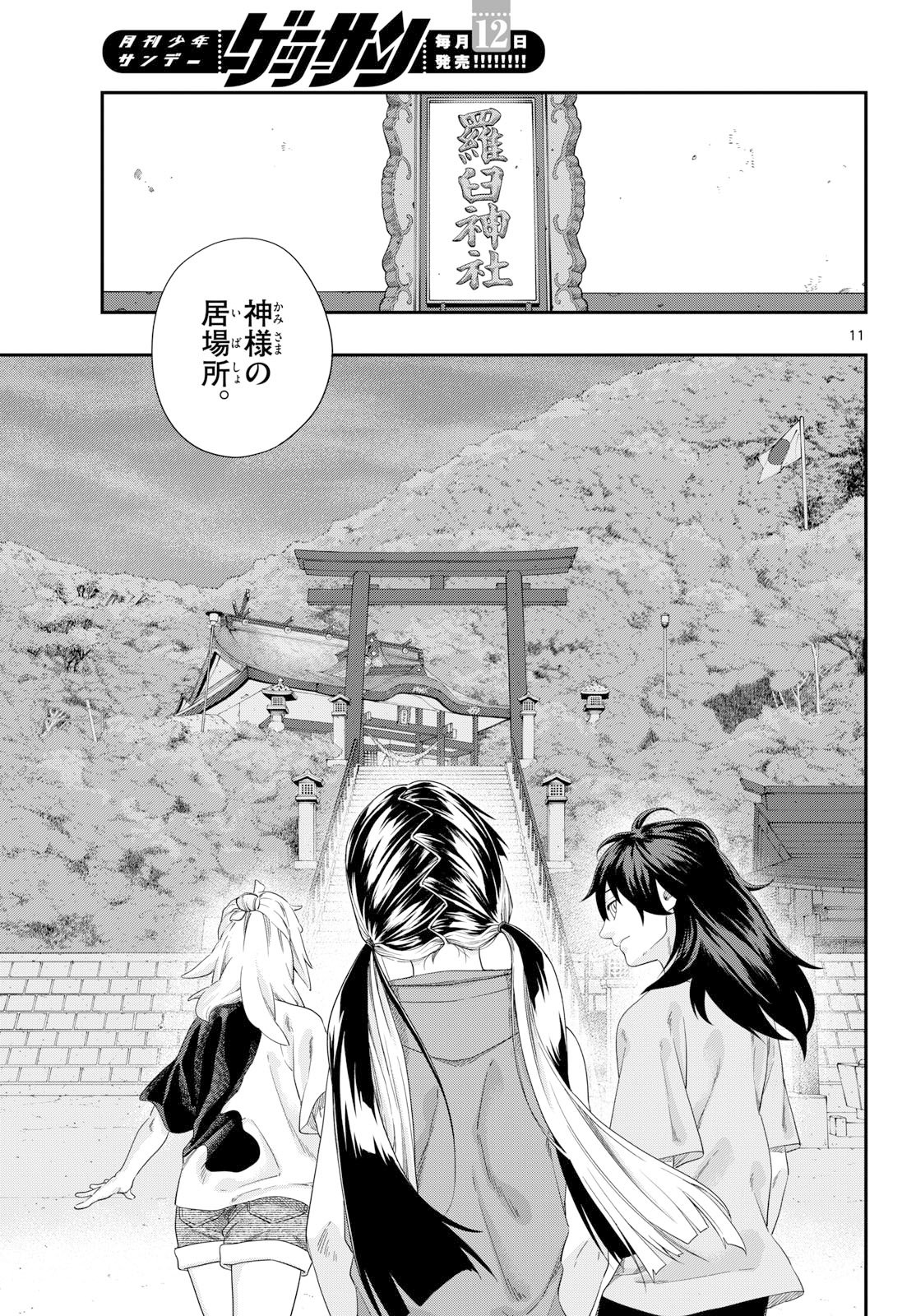 Taikai ni Hibiku Call Chapter 23 11ページ