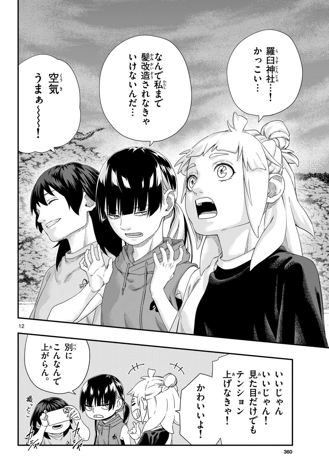 Taikai ni Hibiku Call Chapter 23 12ページ