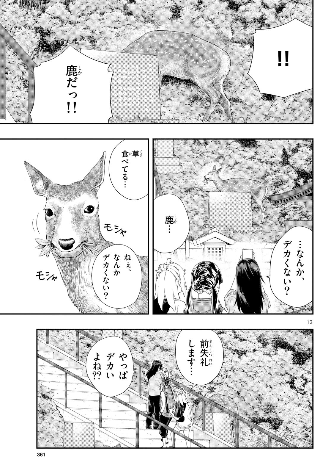 Taikai ni Hibiku Call Chapter 23 13ページ