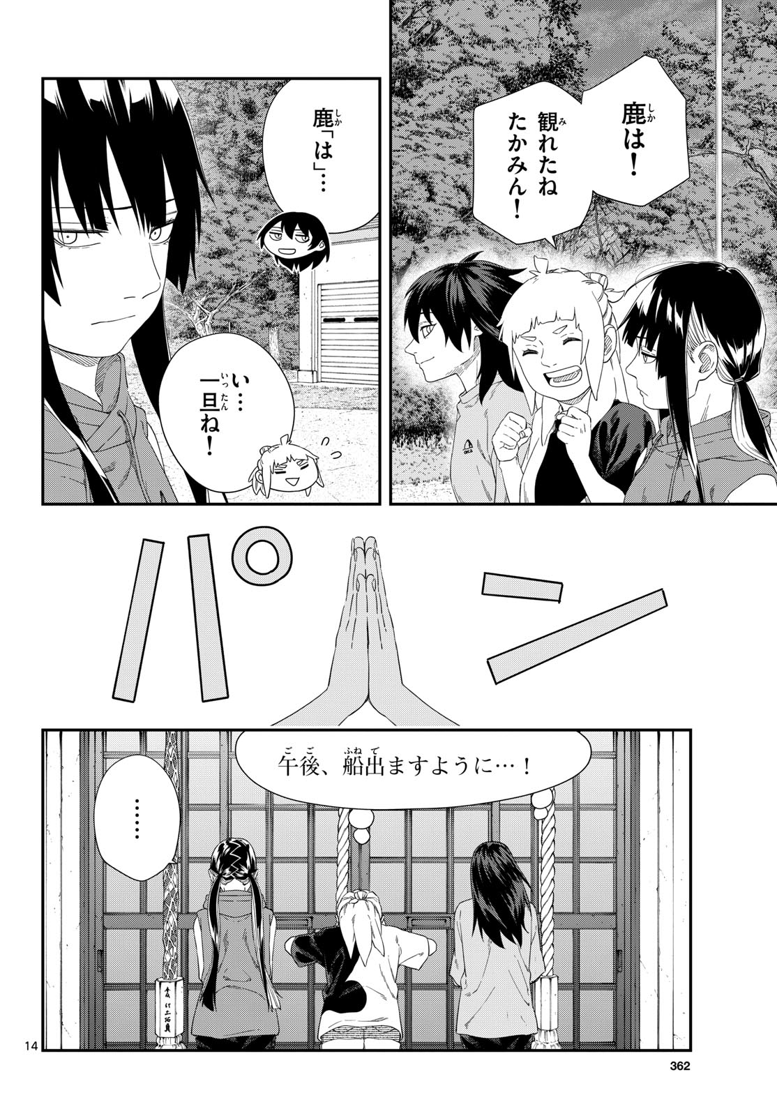 Taikai ni Hibiku Call Chapter 23 14ページ