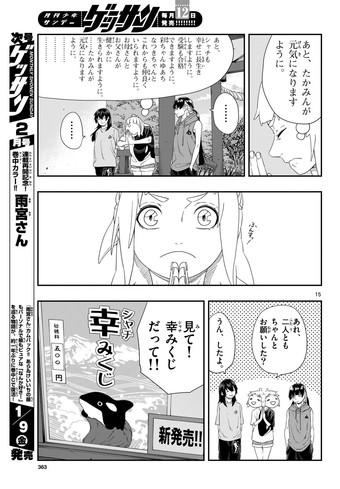 Taikai ni Hibiku Call Chapter 23 15ページ