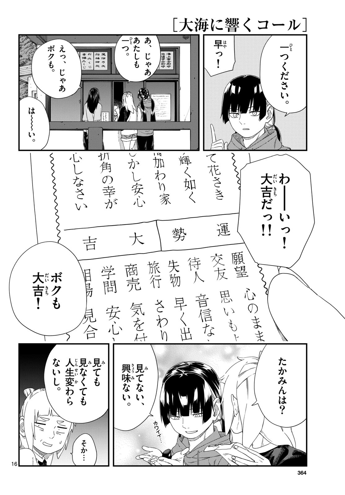 Taikai ni Hibiku Call Chapter 23 16ページ