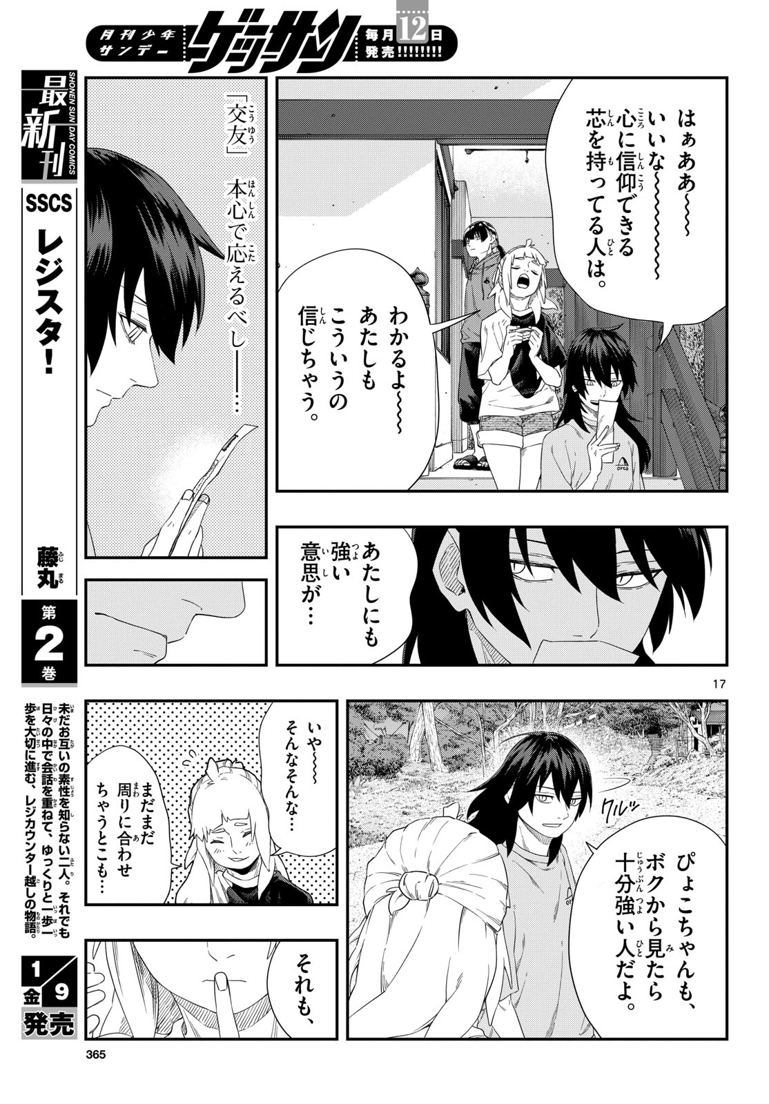 Taikai ni Hibiku Call Chapter 23 17ページ