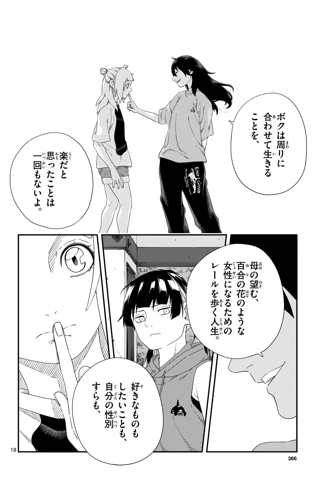 Taikai ni Hibiku Call Chapter 23 18ページ