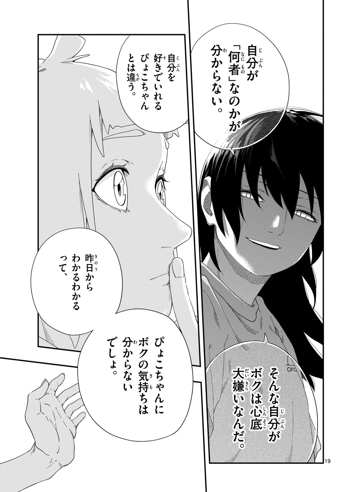 Taikai ni Hibiku Call Chapter 23 19ページ