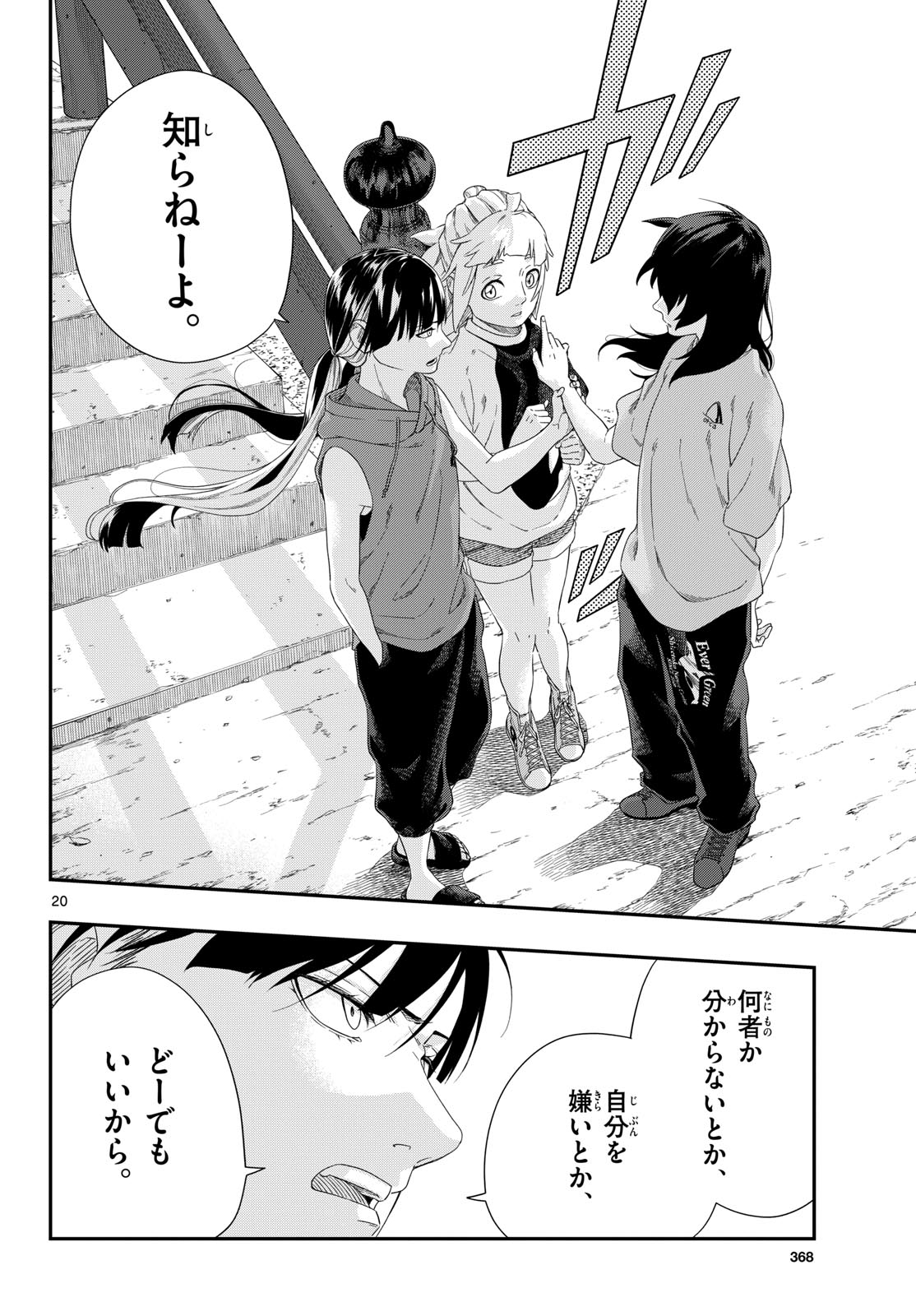 Taikai ni Hibiku Call Chapter 23 20ページ