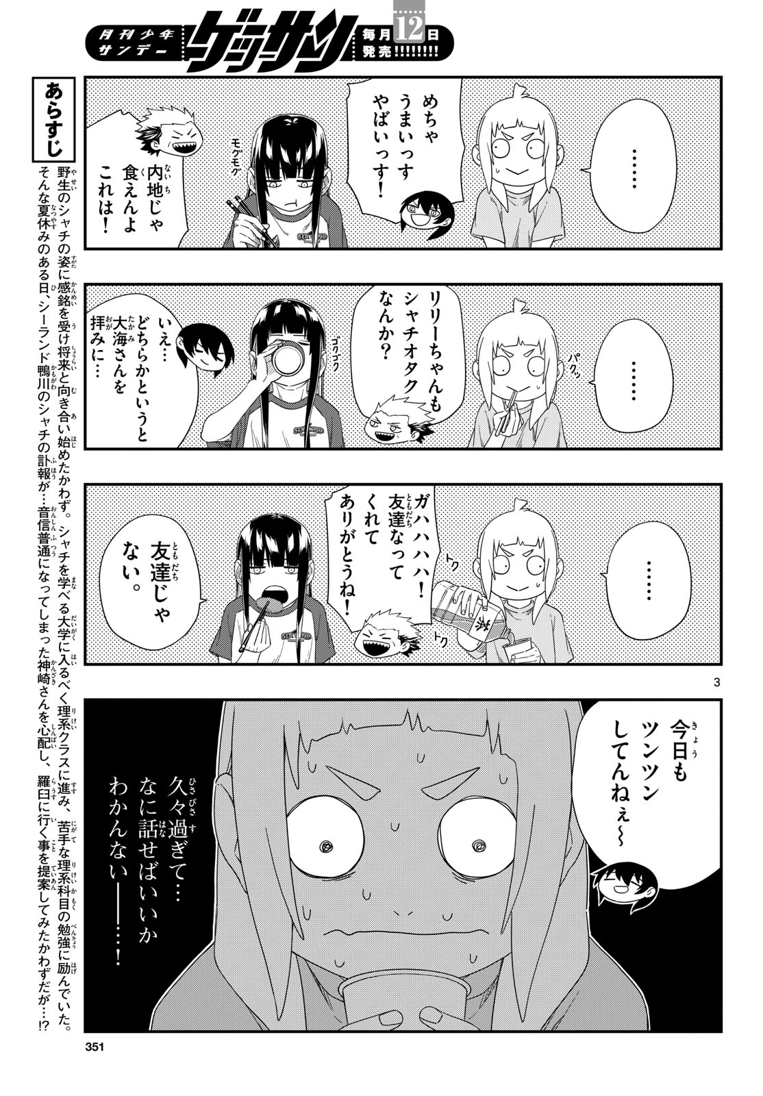 Taikai ni Hibiku Call Chapter 23 3ページ