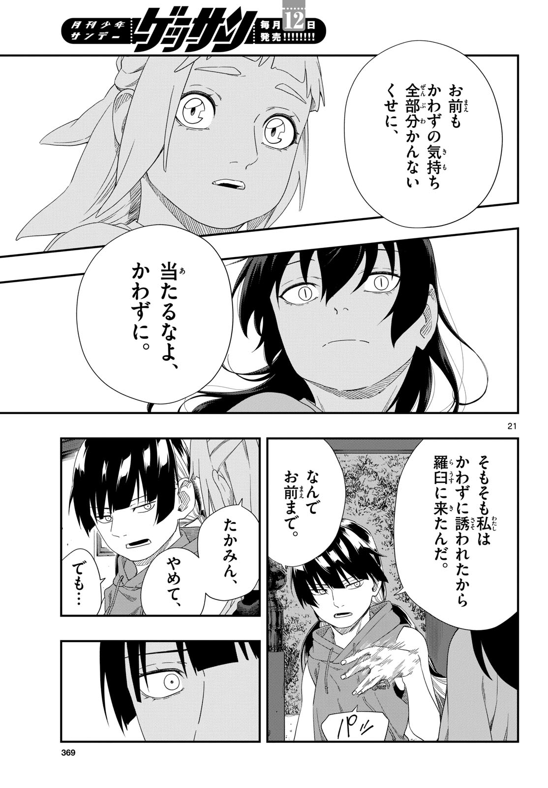 Taikai ni Hibiku Call Chapter 23 21ページ