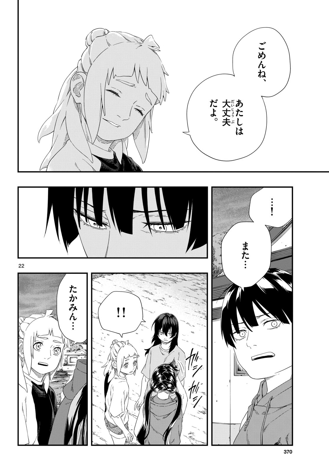 Taikai ni Hibiku Call Chapter 23 22ページ