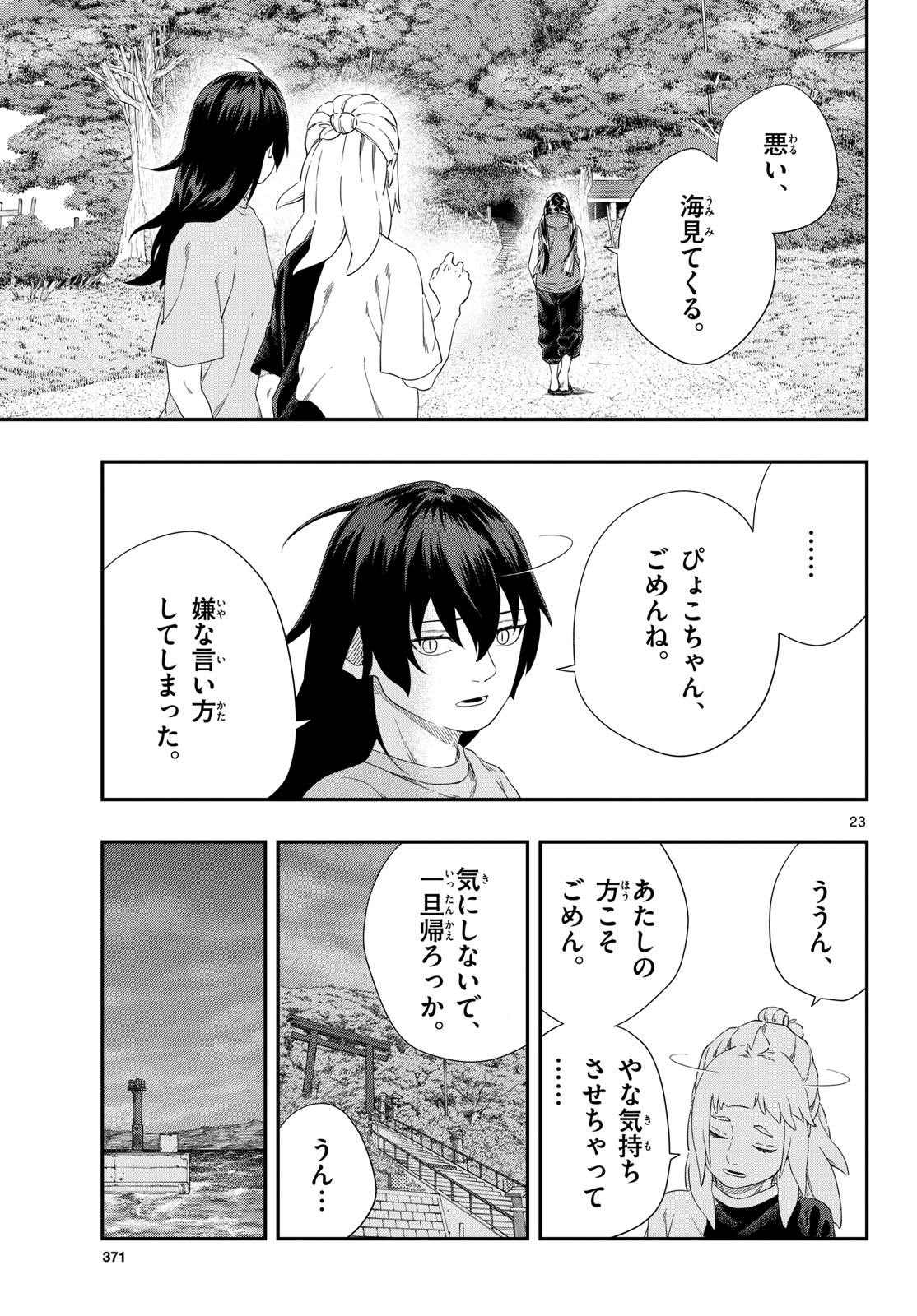 Taikai ni Hibiku Call Chapter 23 23ページ