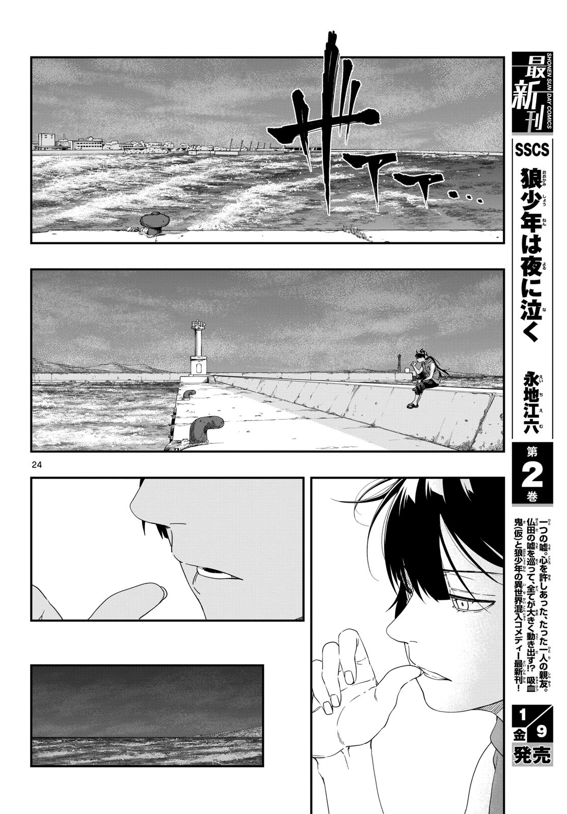 Taikai ni Hibiku Call Chapter 23 24ページ