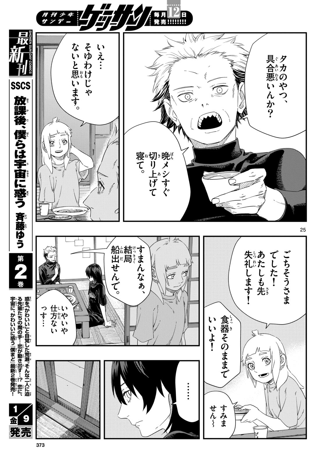 Taikai ni Hibiku Call Chapter 23 25ページ