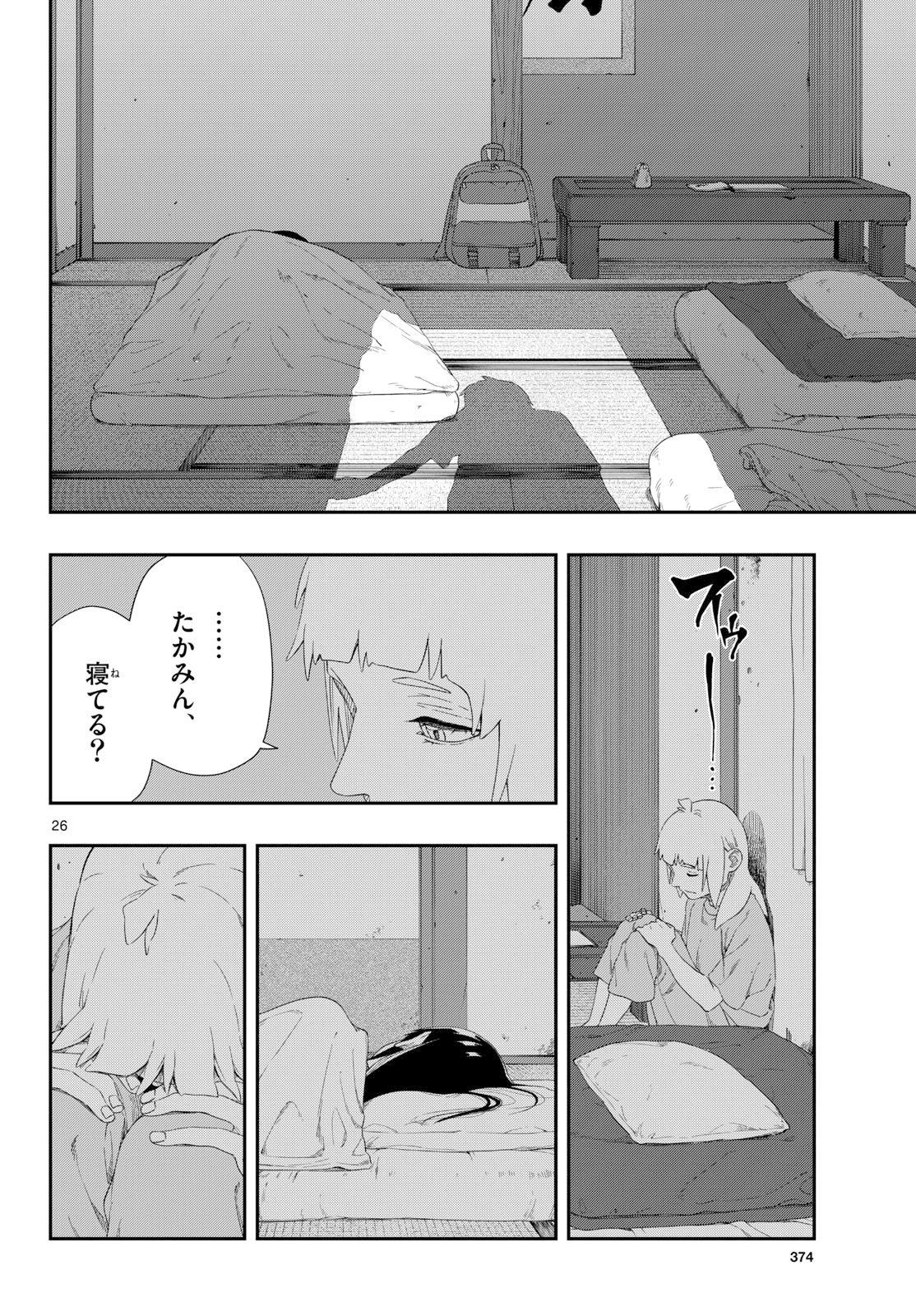 Taikai ni Hibiku Call Chapter 23 26ページ
