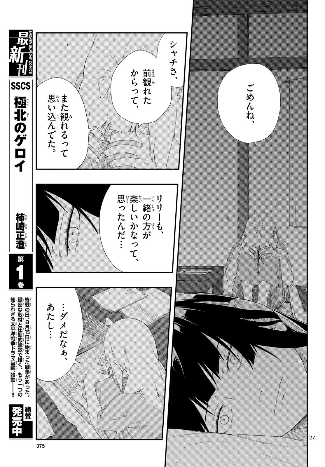 Taikai ni Hibiku Call Chapter 23 27ページ