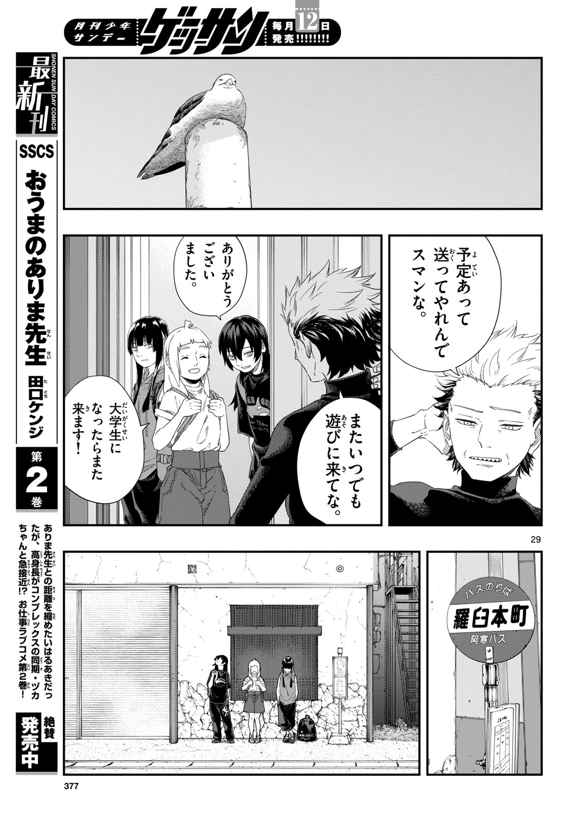 Taikai ni Hibiku Call Chapter 23 29ページ