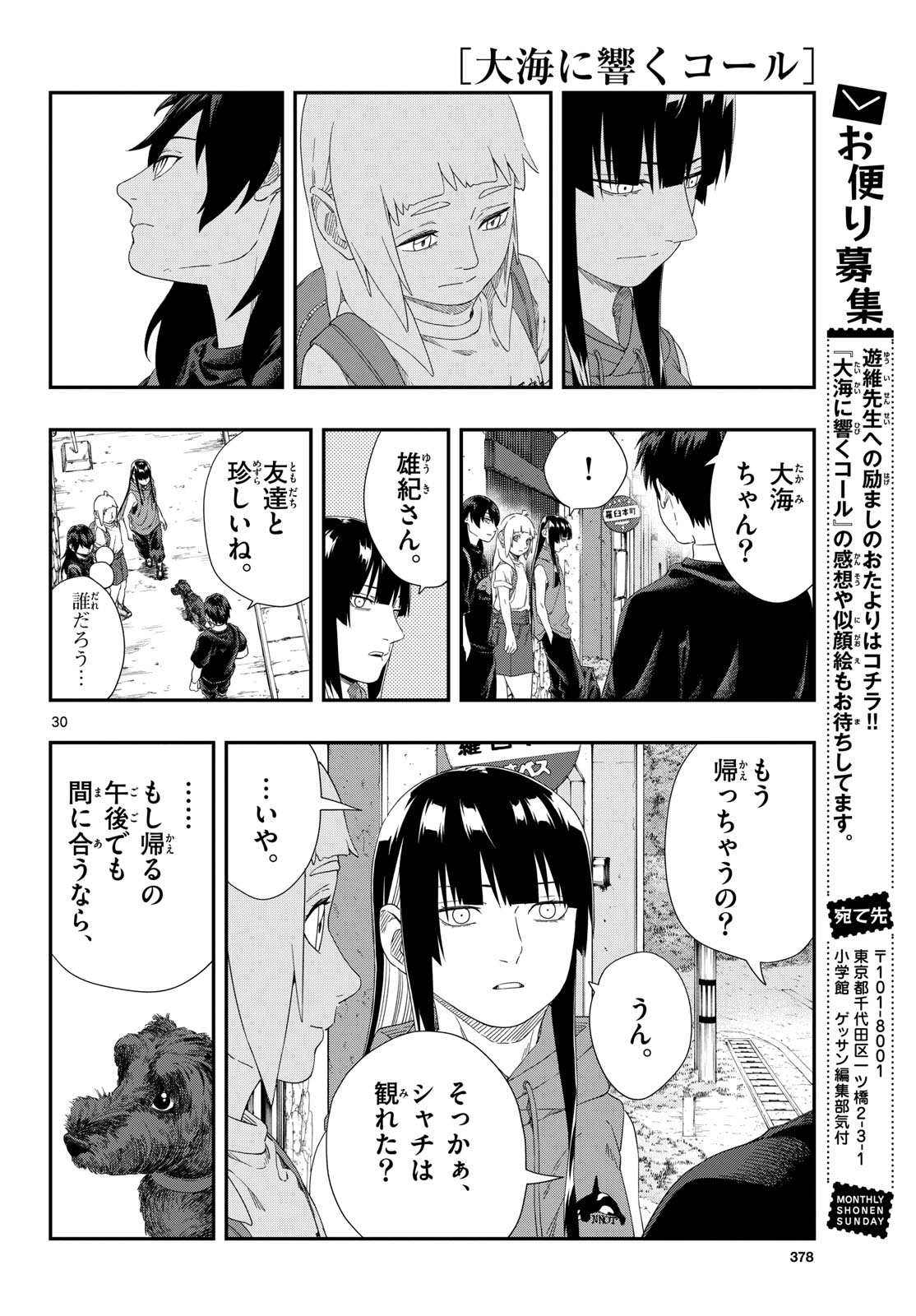 Taikai ni Hibiku Call Chapter 23 30ページ