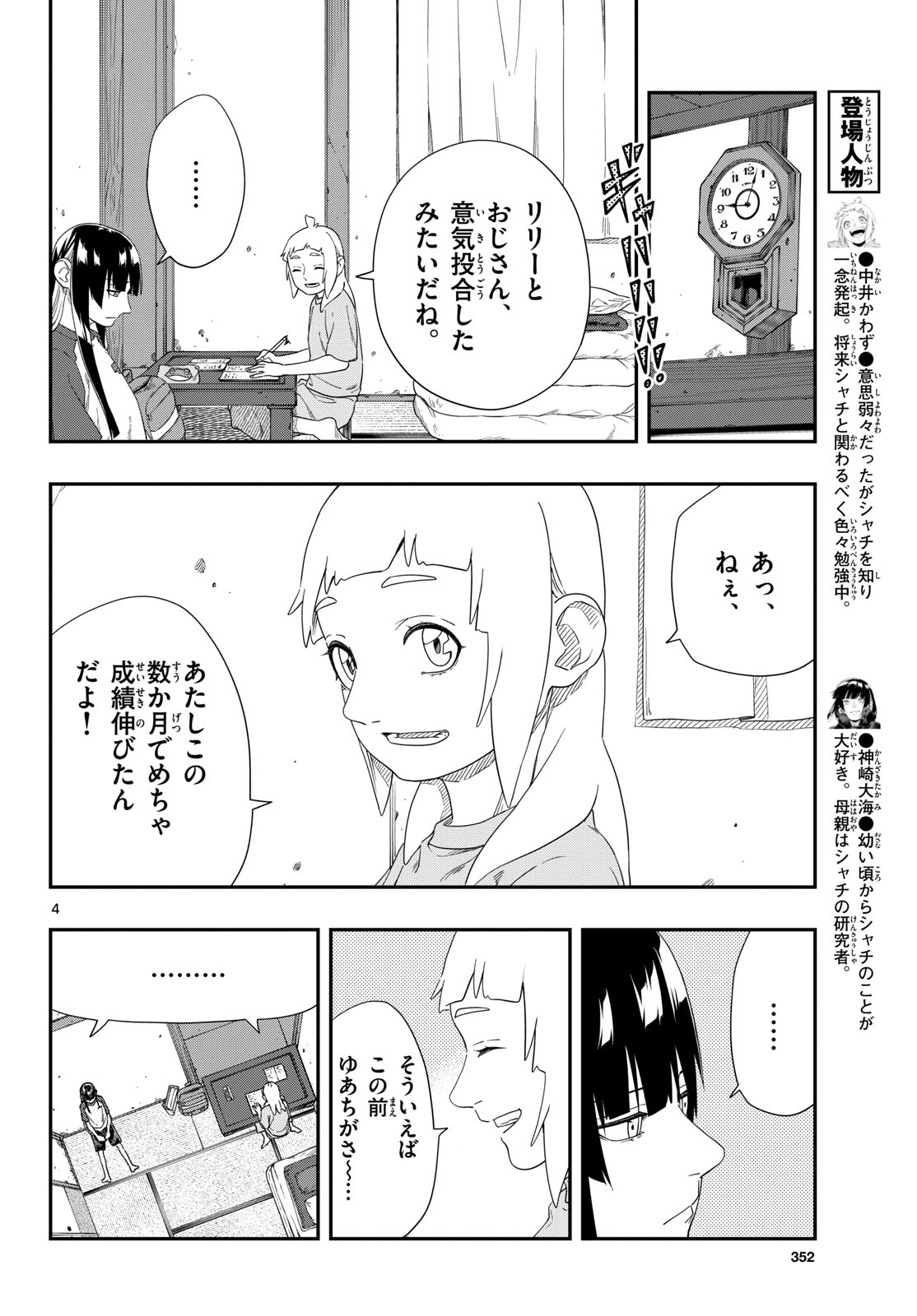 Taikai ni Hibiku Call Chapter 23 4ページ