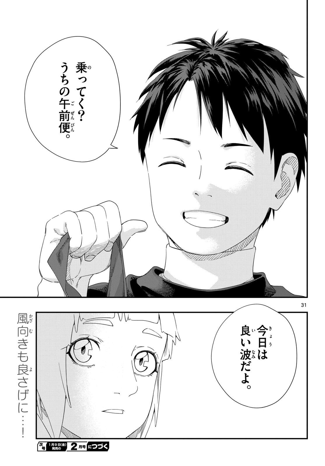 Taikai ni Hibiku Call Chapter 23 31ページ