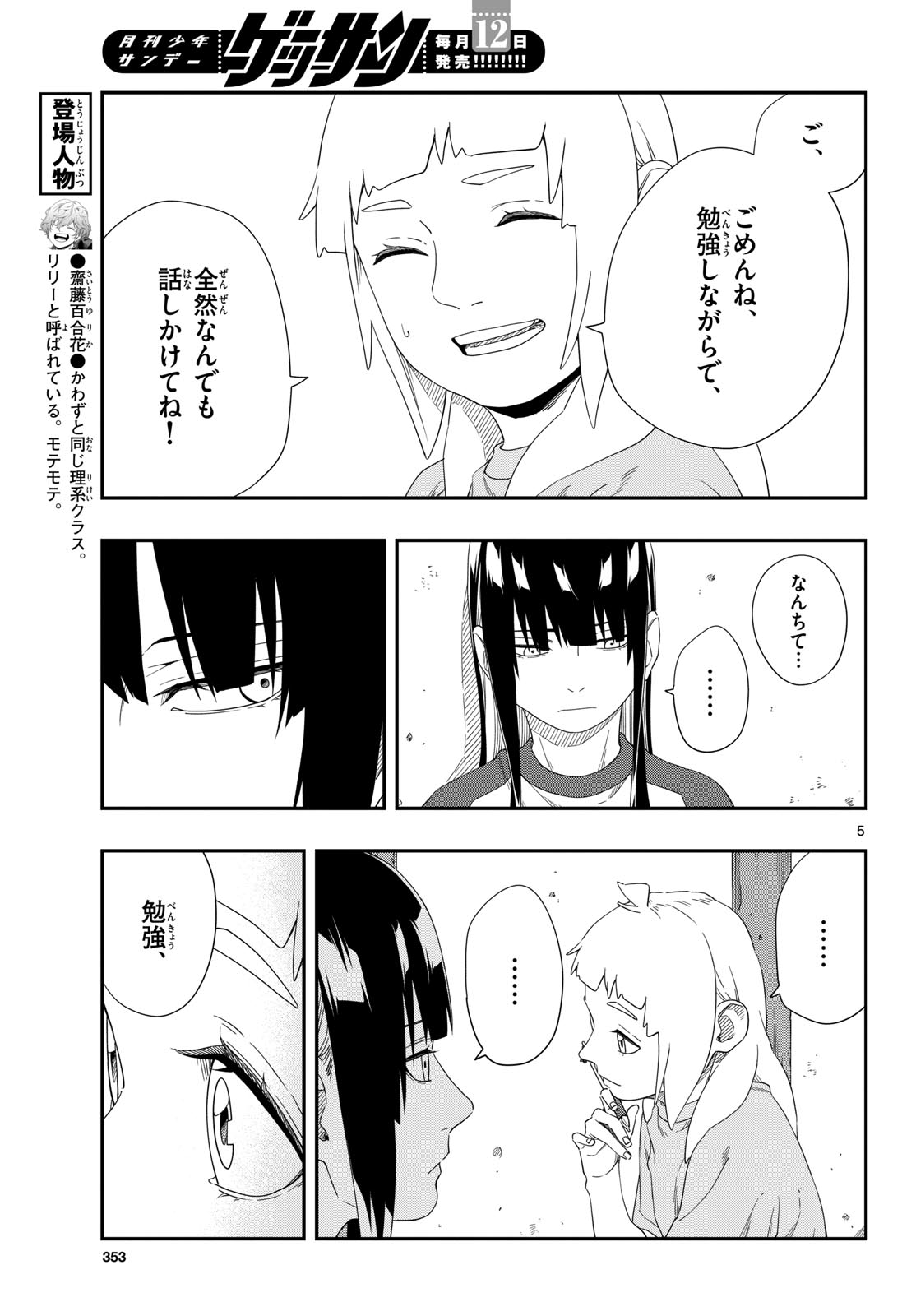 Taikai ni Hibiku Call Chapter 23 5ページ