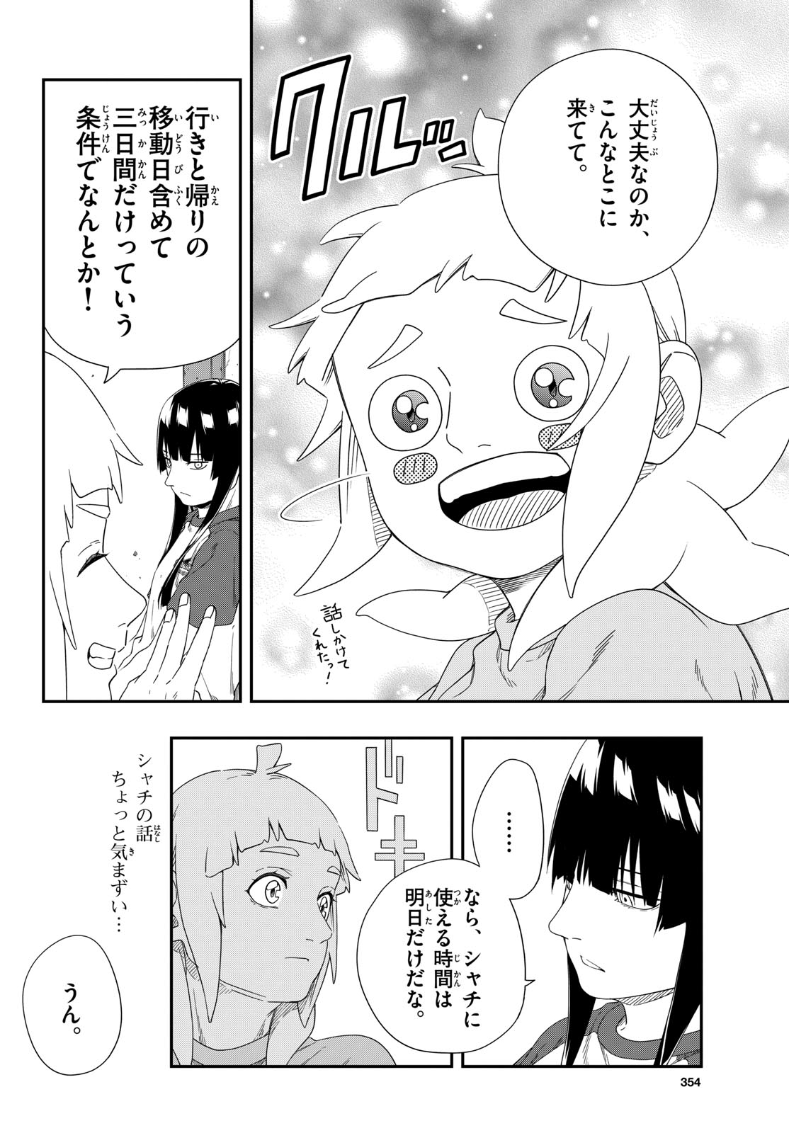 Taikai ni Hibiku Call Chapter 23 6ページ