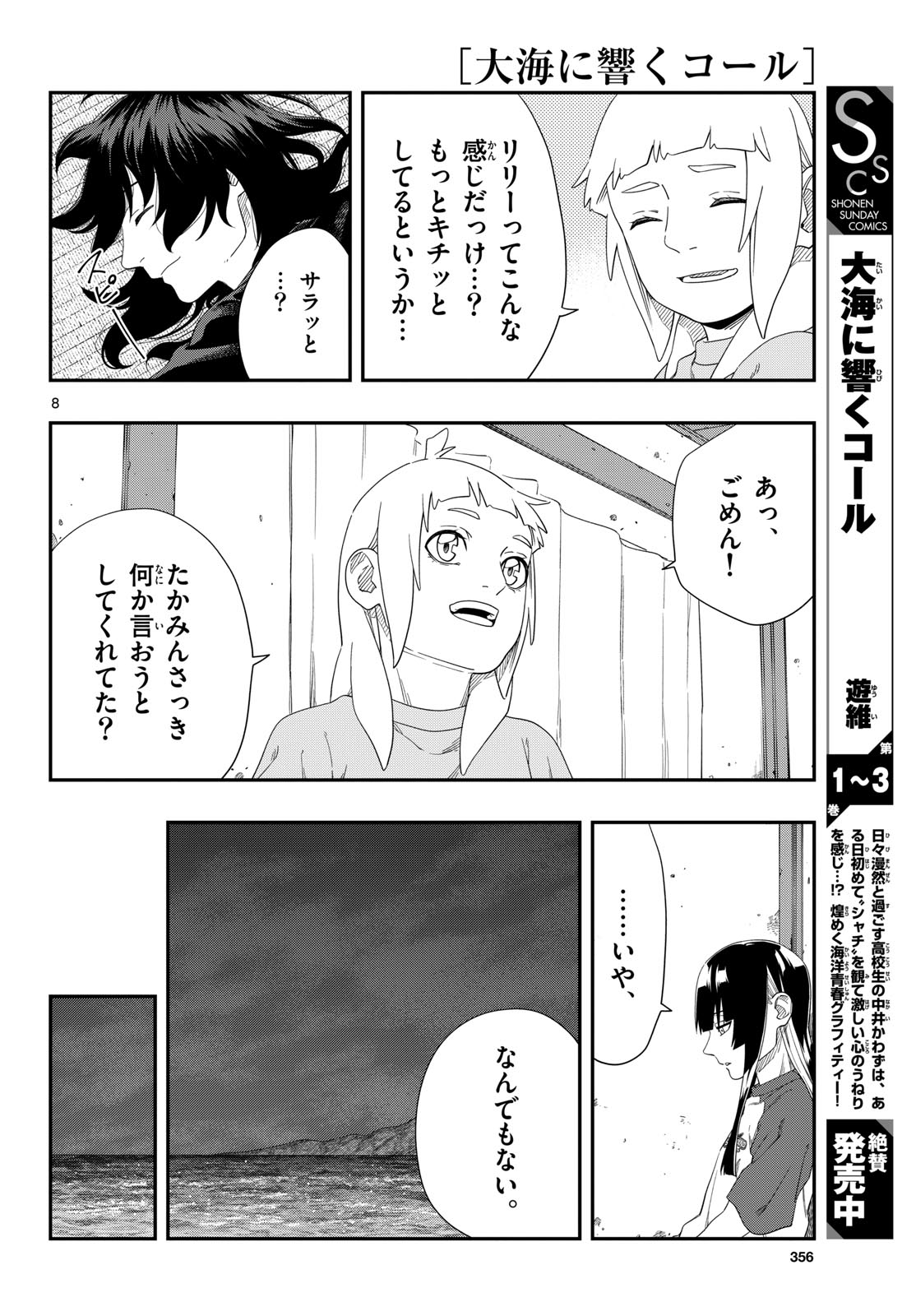 Taikai ni Hibiku Call Chapter 23 8ページ