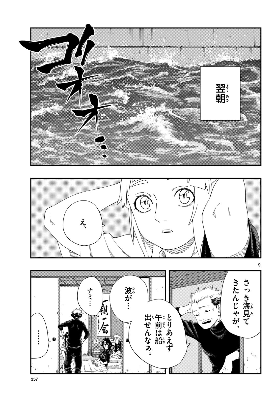 Taikai ni Hibiku Call Chapter 23 9ページ