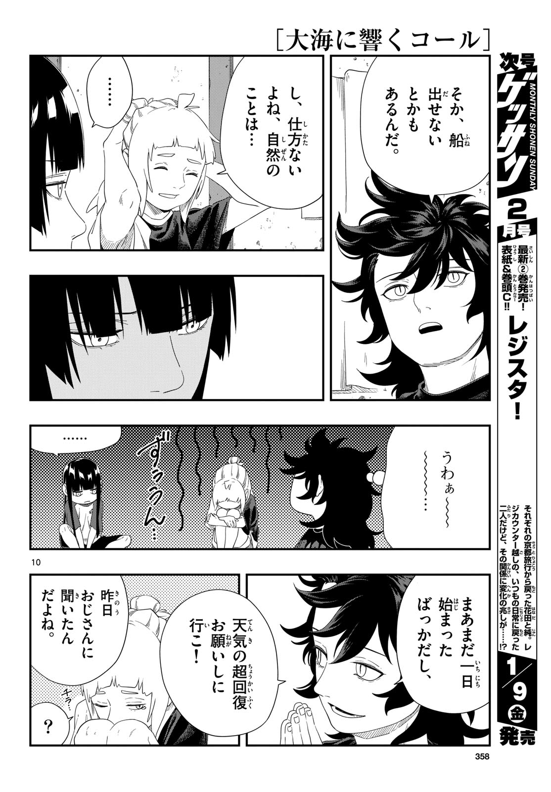 Taikai ni Hibiku Call Chapter 23 10ページ