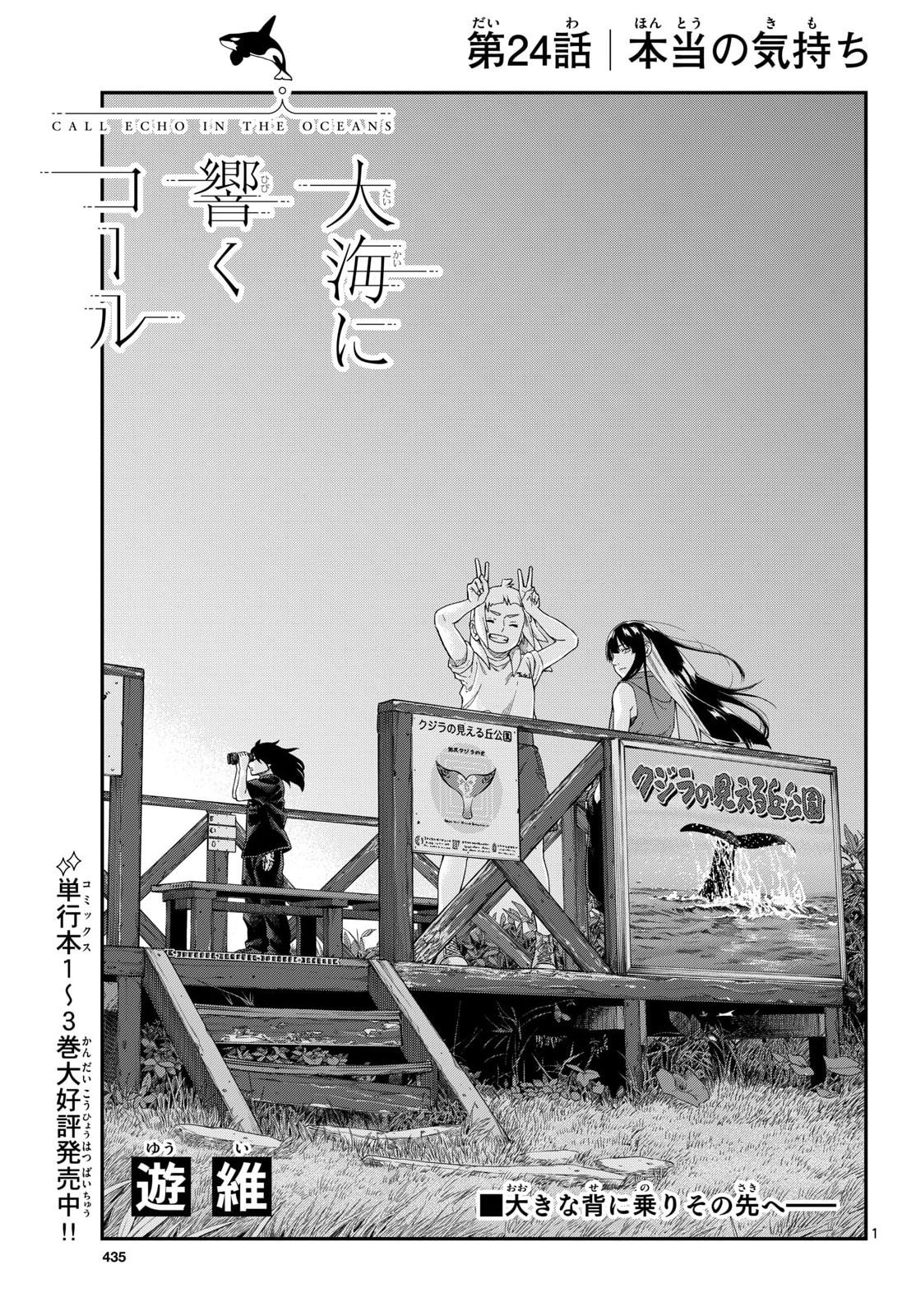 Taikai ni Hibiku Call Chapter 24 1ページ