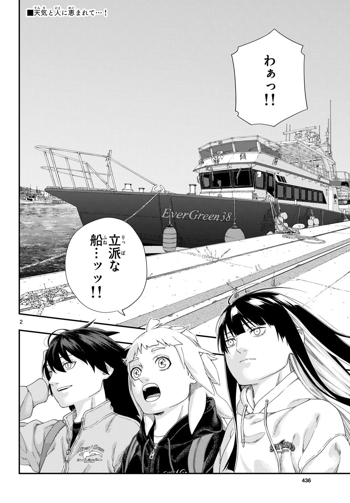 Taikai ni Hibiku Call Chapter 24 2ページ