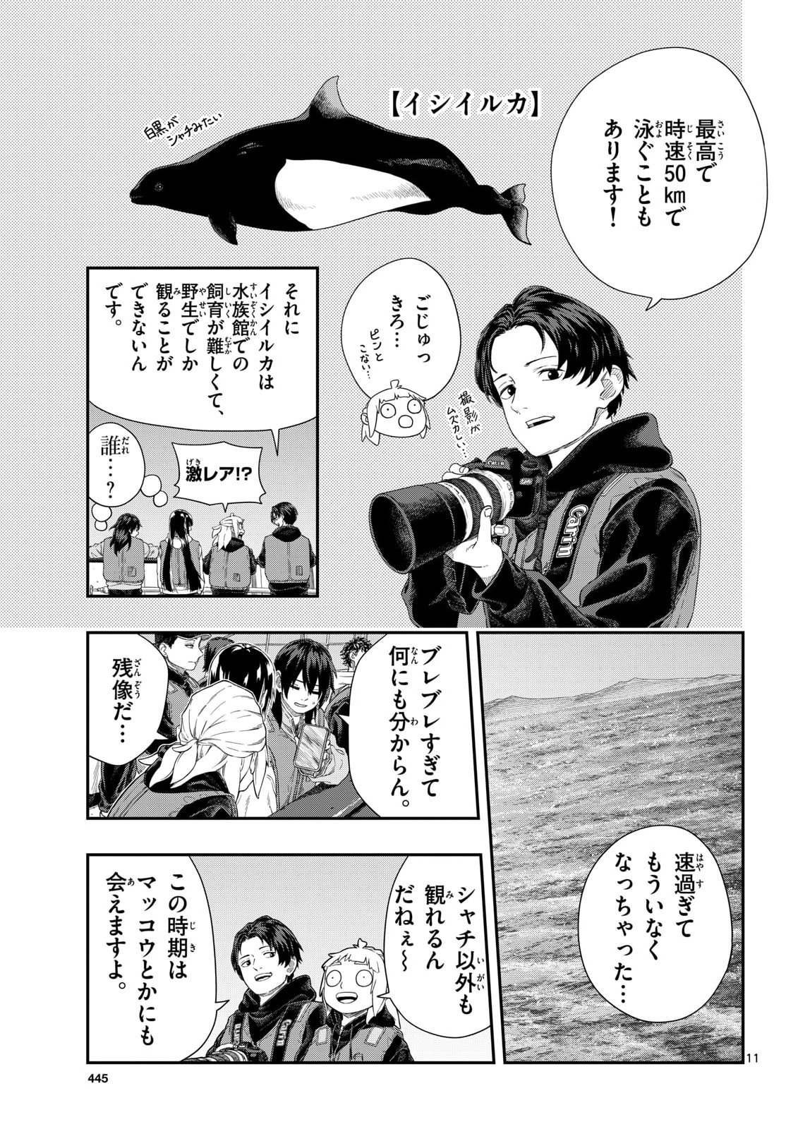 Taikai ni Hibiku Call Chapter 24 11ページ