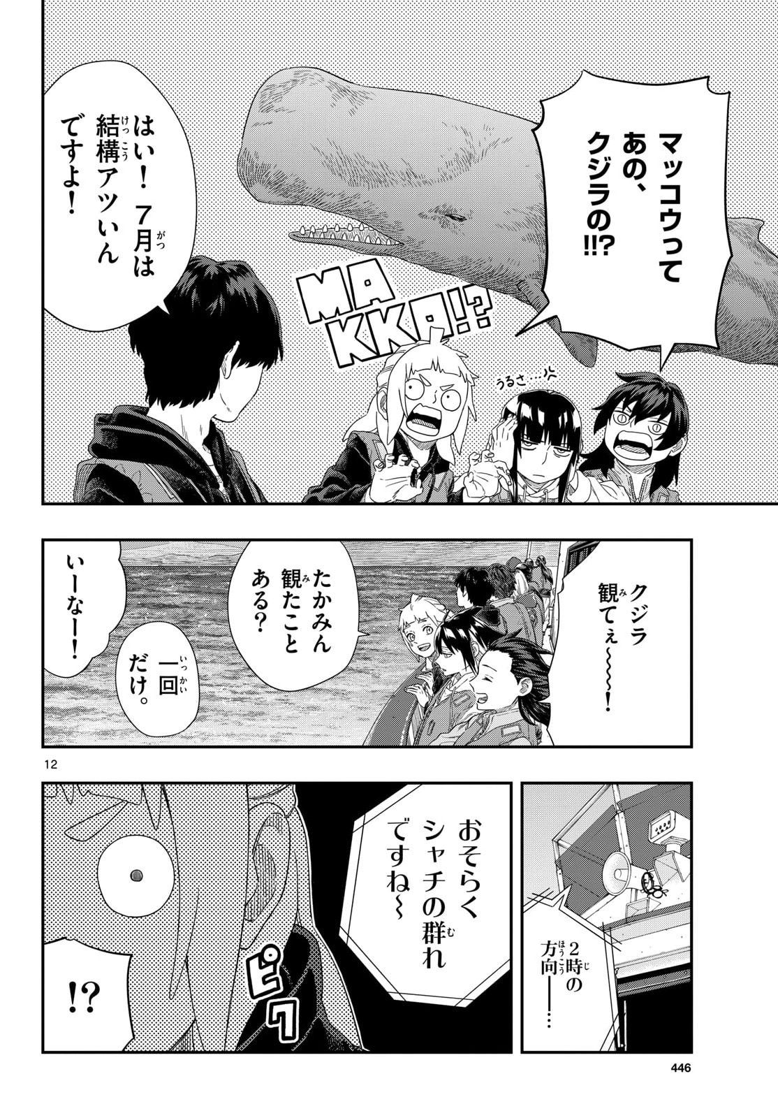 Taikai ni Hibiku Call Chapter 24 12ページ