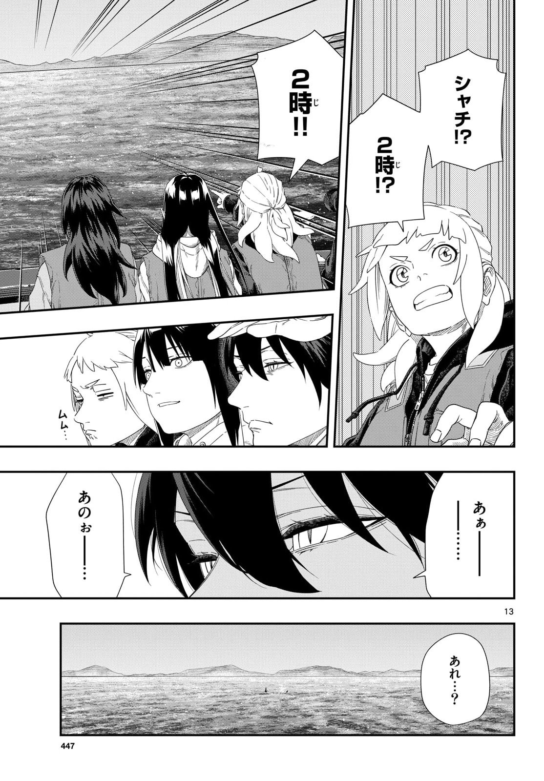 Taikai ni Hibiku Call Chapter 24 13ページ