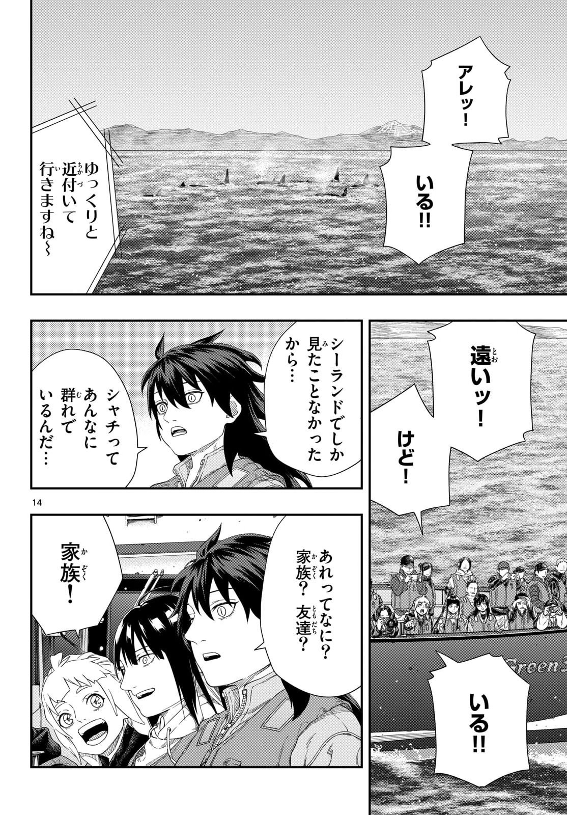 Taikai ni Hibiku Call Chapter 24 14ページ