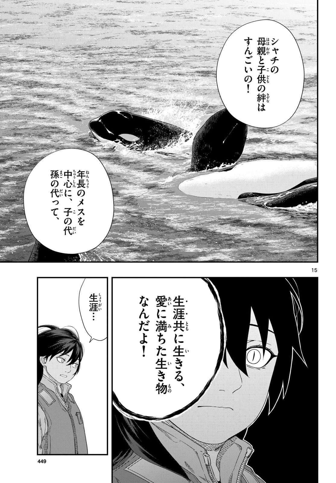 Taikai ni Hibiku Call Chapter 24 15ページ