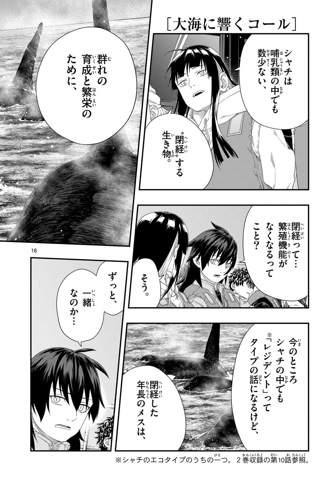 Taikai ni Hibiku Call Chapter 24 16ページ