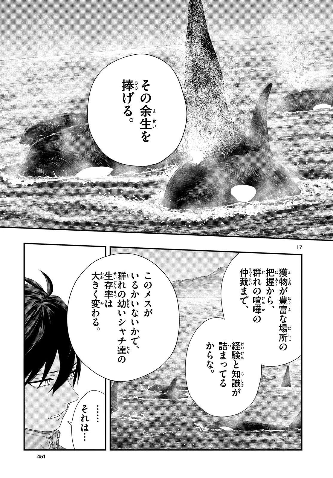 Taikai ni Hibiku Call Chapter 24 17ページ