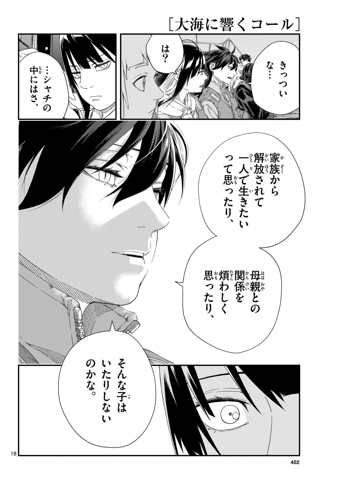 Taikai ni Hibiku Call Chapter 24 18ページ