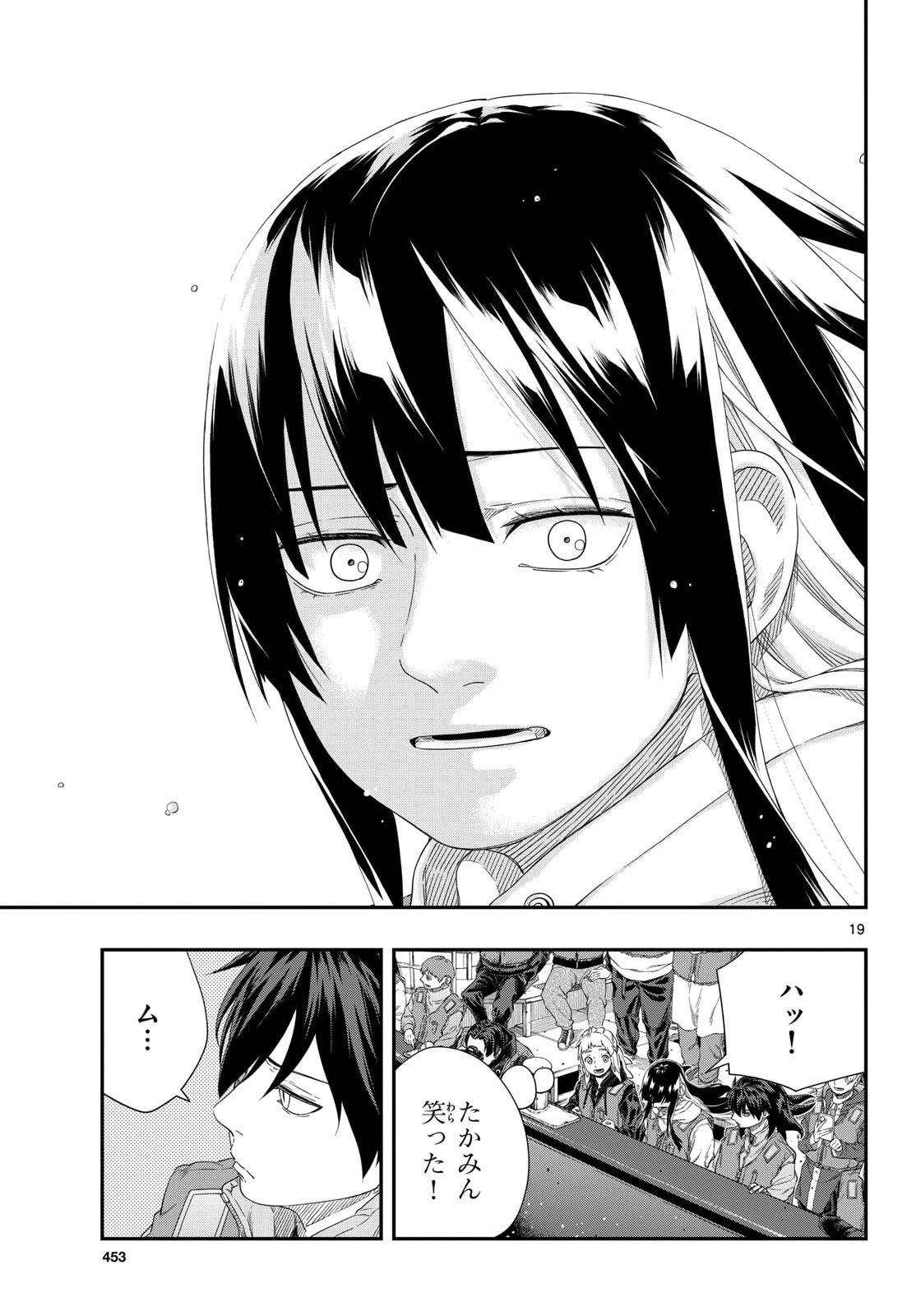 Taikai ni Hibiku Call Chapter 24 19ページ