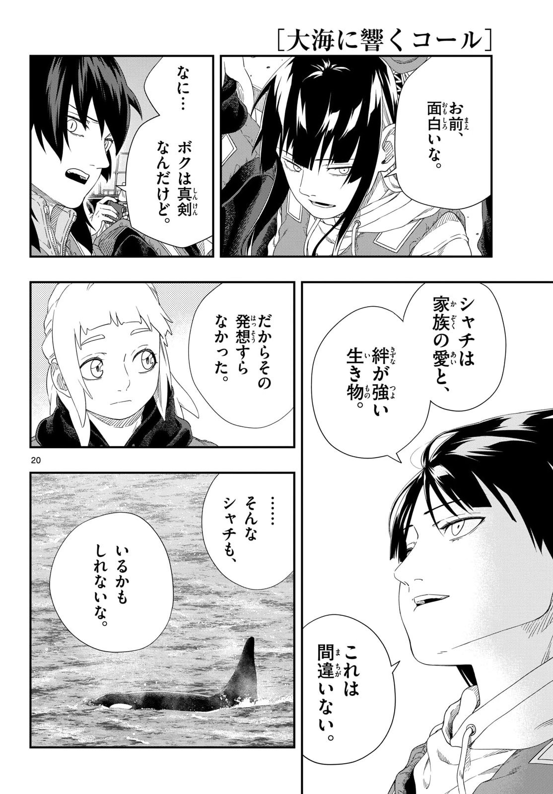 Taikai ni Hibiku Call Chapter 24 20ページ