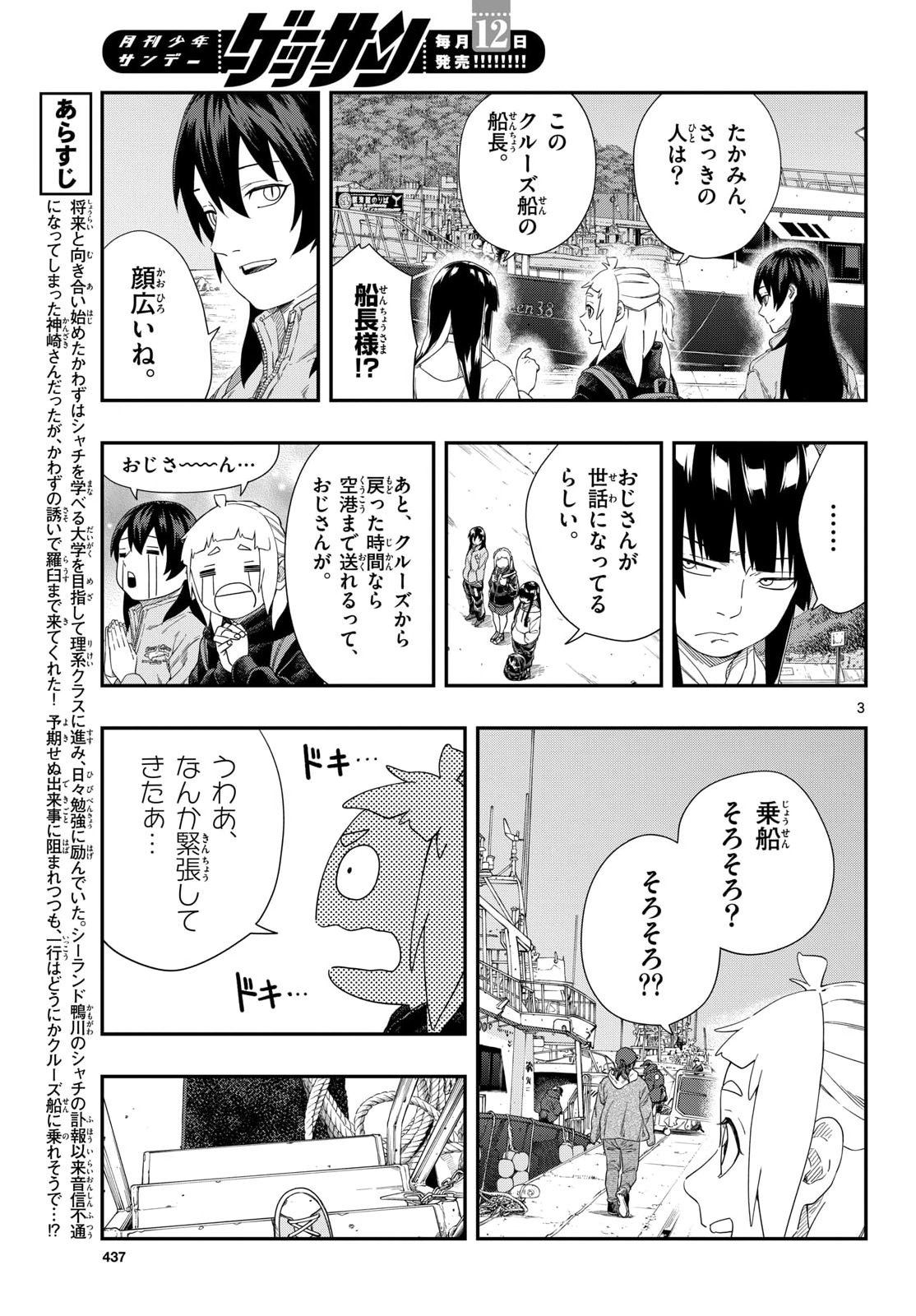 Taikai ni Hibiku Call Chapter 24 3ページ