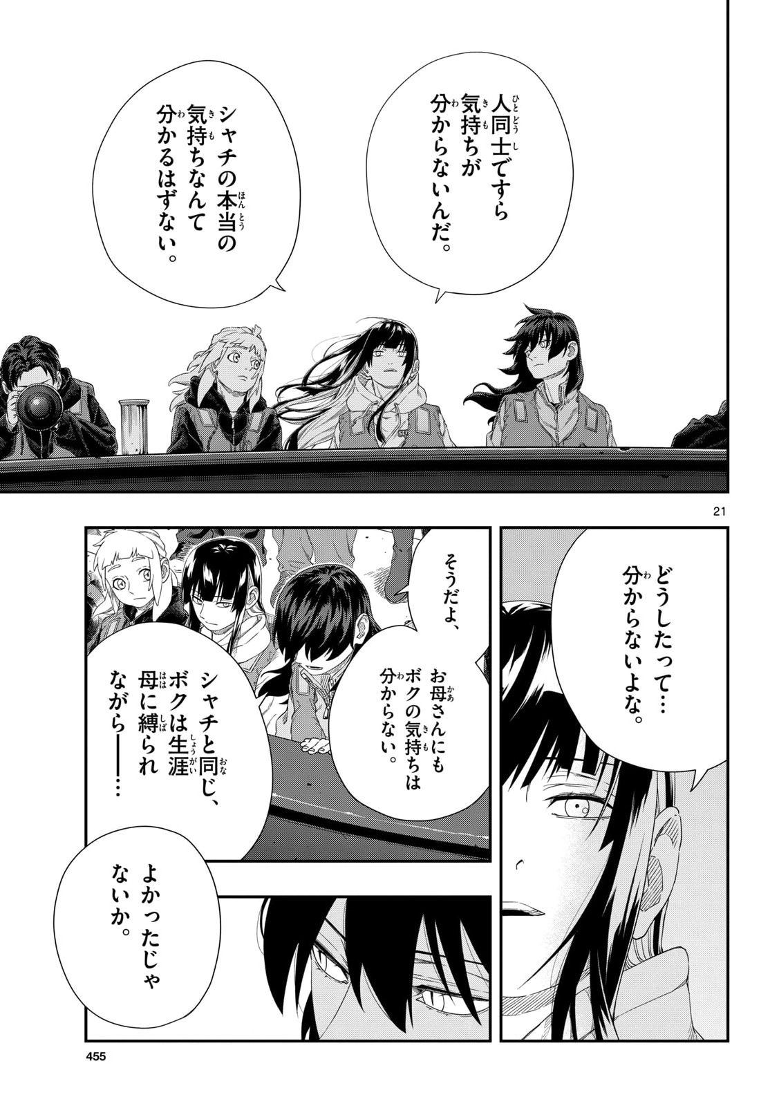 Taikai ni Hibiku Call Chapter 24 21ページ