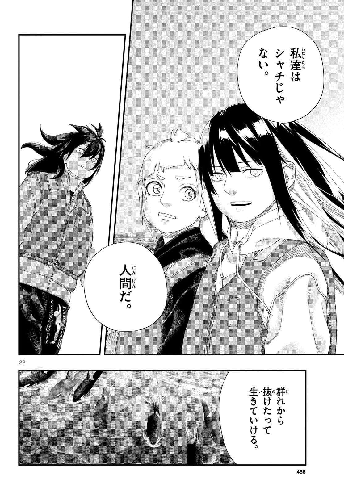 Taikai ni Hibiku Call Chapter 24 22ページ